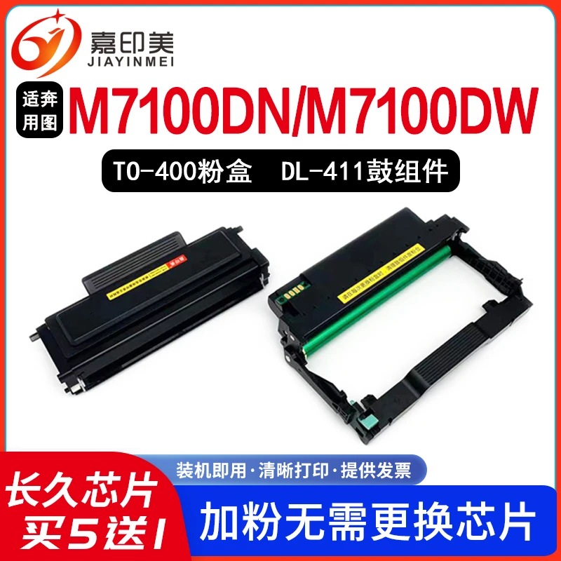 适用奔图M7100DN粉盒M7100DW硒鼓m7100dn可加粉墨盒m7100dw鼓组件