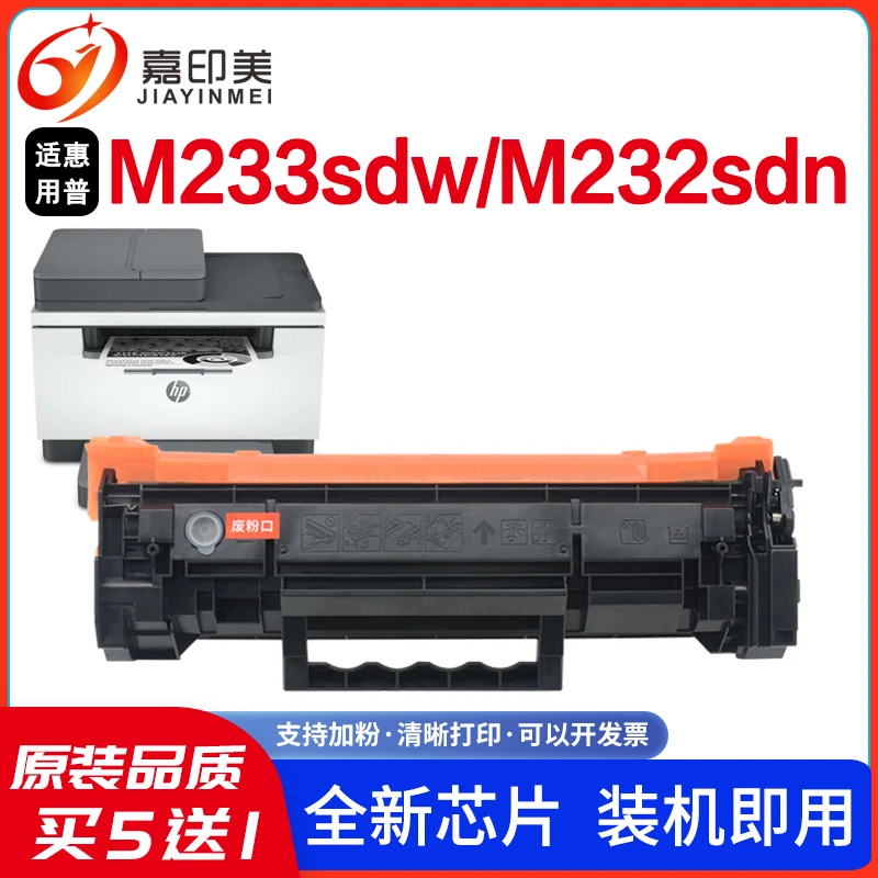 适用惠普M233sdw硒鼓HP LaserJet M232sdn打印机墨盒M232墨粉碳粉