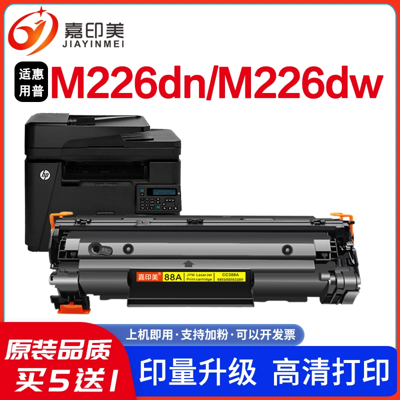 适用惠普m226dw硒鼓M226dn打印机墨盒M226dn碳粉M226dw加粉硒鼓HP
