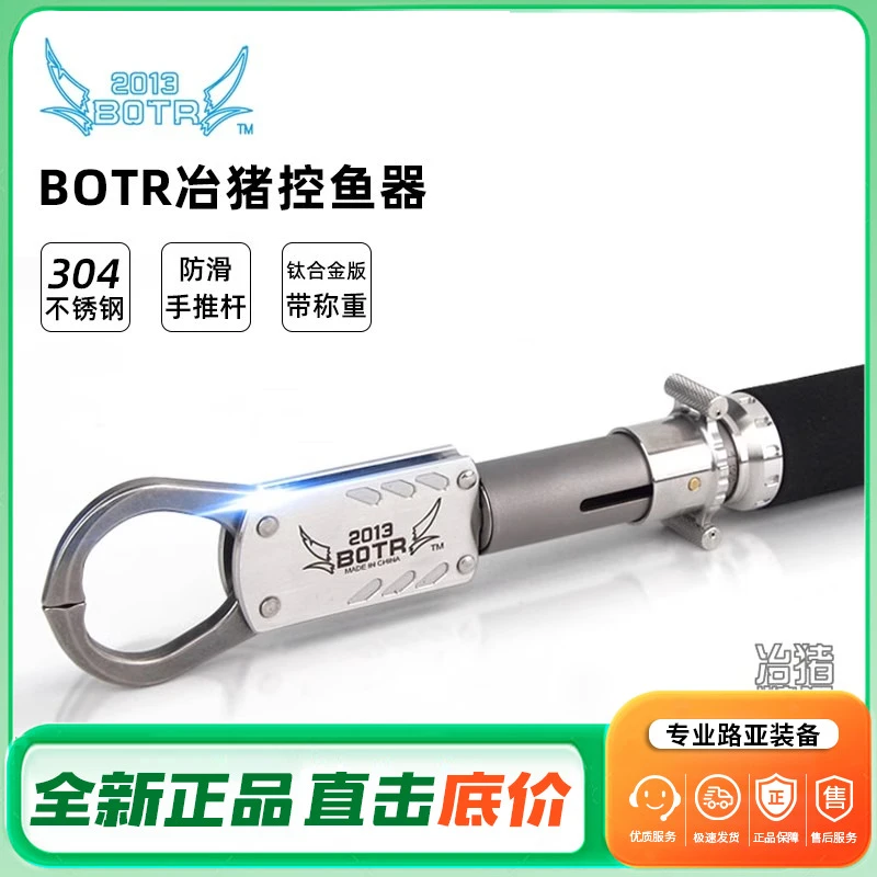 23新款BOTR冶猪控鱼器路亚钳钛合金多功能加长大物大号不伤鱼套装
