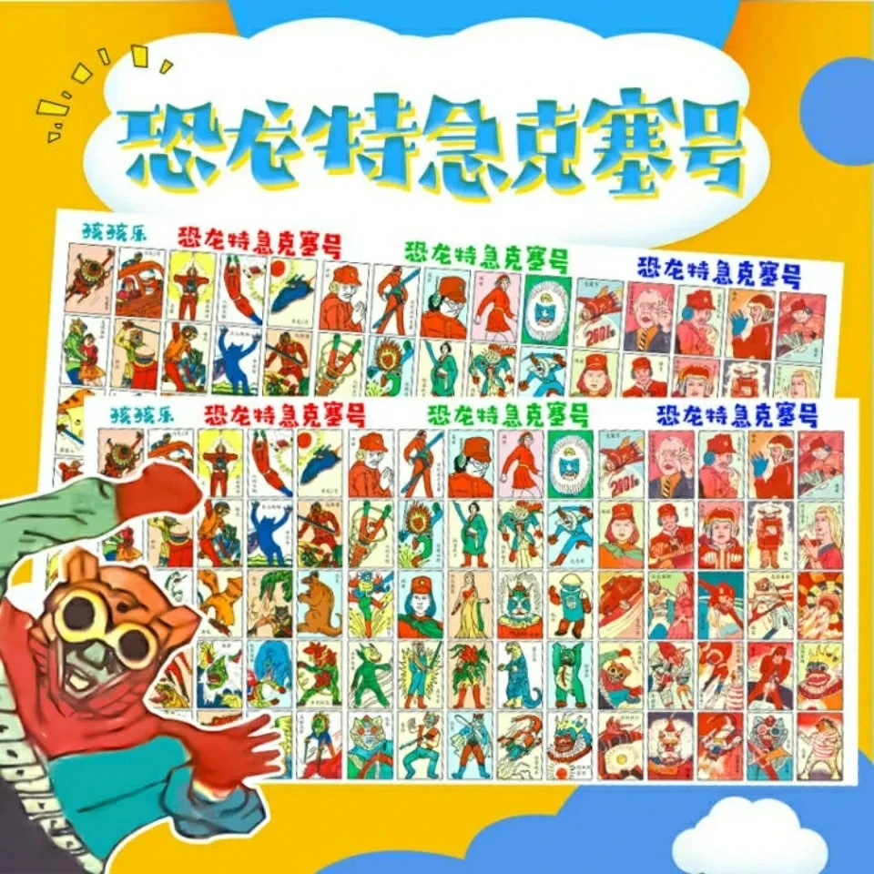 8090怀旧洋画片恐龙特急克赛号啪叽童年玩具毛号游戏牌斗兽棋热销