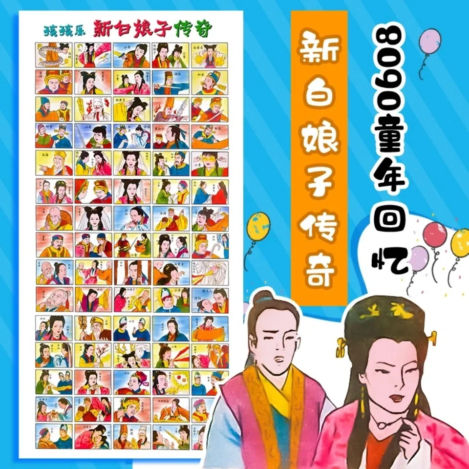 怀旧童年玩具洋画拍画啪叽7080纸牌游新白娘子传奇斗兽棋游戏纸牌