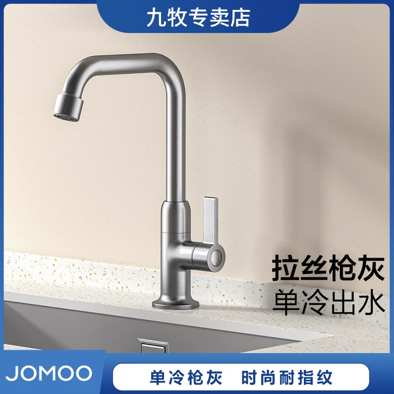 JOMOO/九牧单冷厨房龙头万向旋转防爆防喷溅面盆洗手池龙头77029