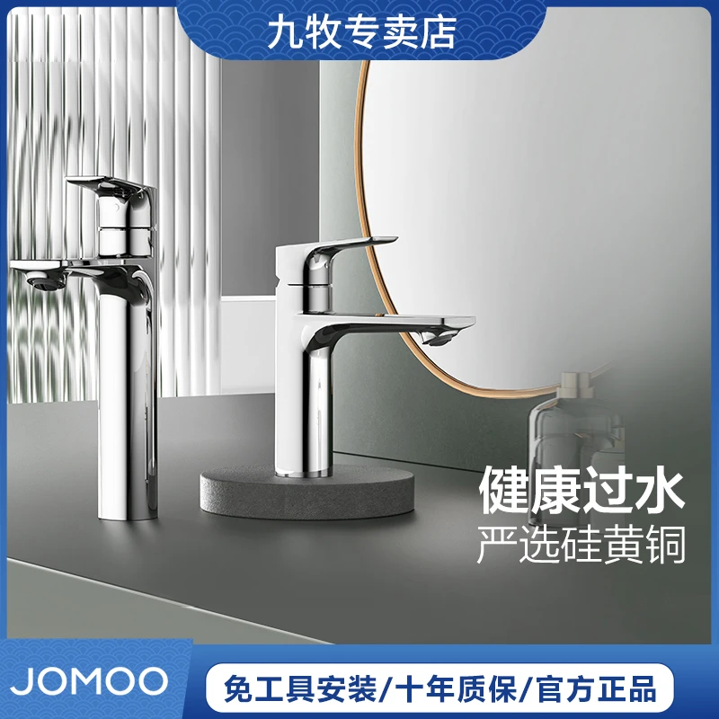 JOMOO/九牧简约面盆龙头硅黄铜洗脸盆龙头单把单孔冷热龙头32440