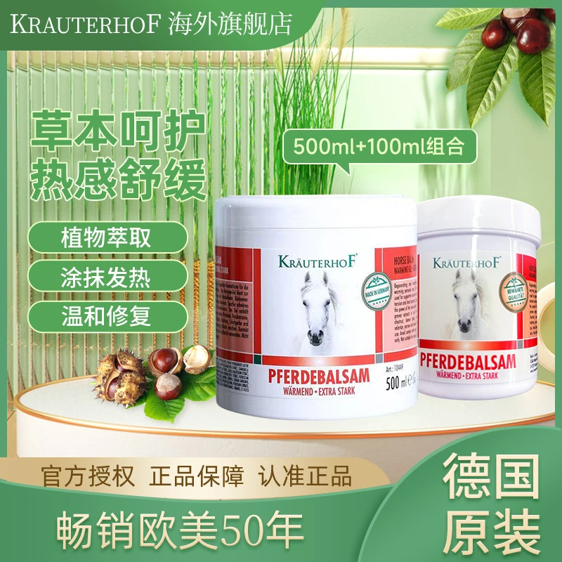 Krauterhof德国本土版马膏七叶庄园按摩凝胶舒缓热感肌肉肩颈腰椎