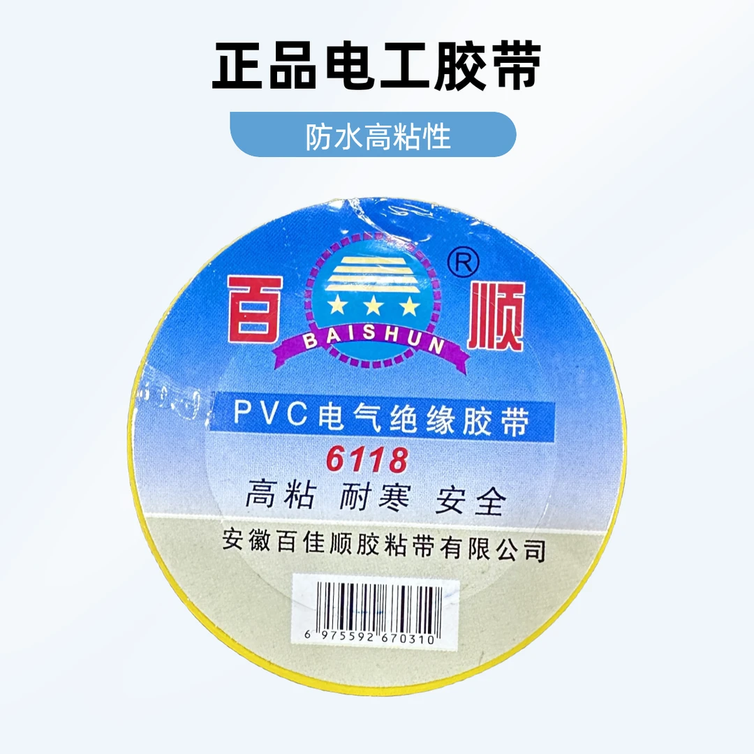 正品电工胶布胶带防水高粘度胶布PVC