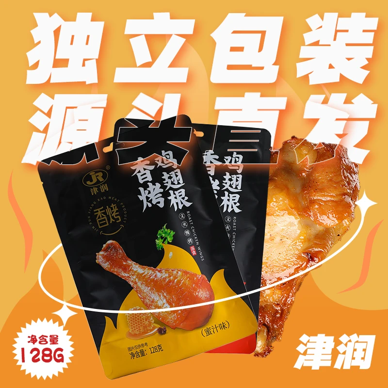 【白吃姐妹专属】津润小鸡腿鸡翅根奥尔良鸡翅根休闲零食肉肉小零食