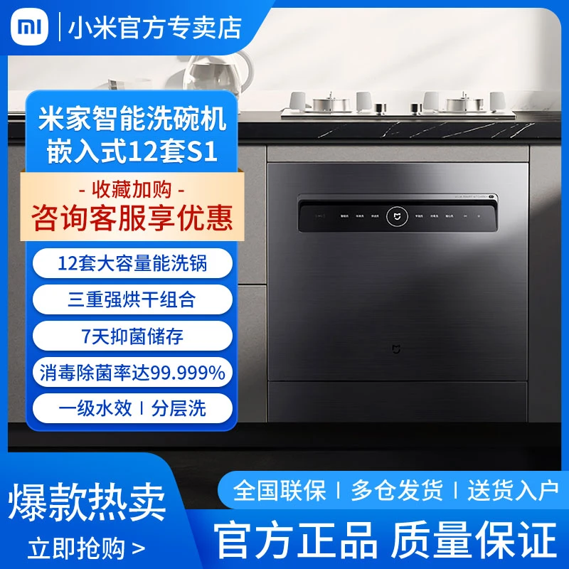 小米米家12套大容量灶下洗碗机家用嵌入式消毒柜杀菌一体WQP12-01