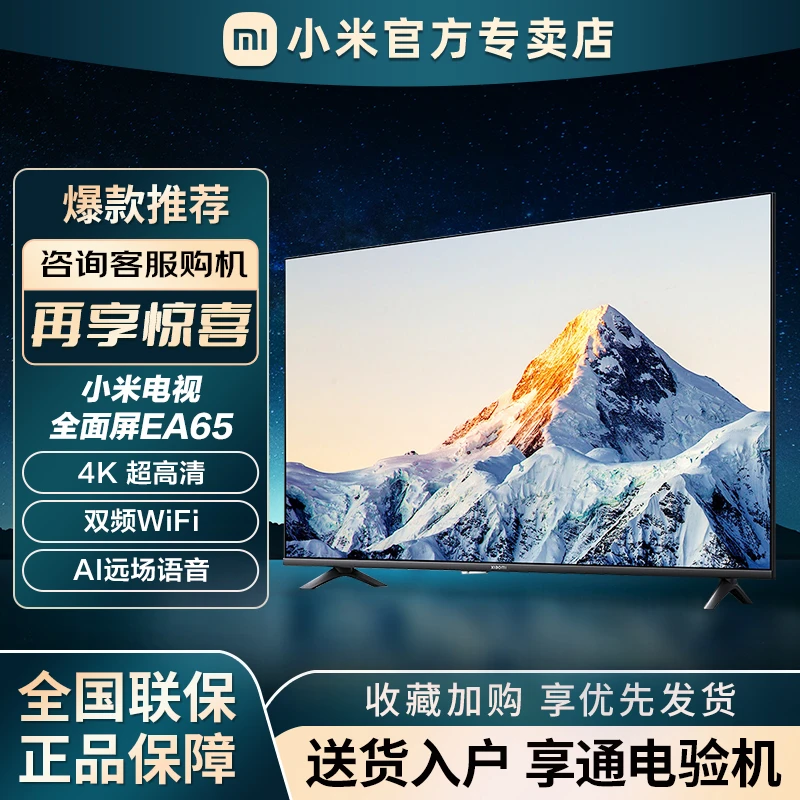 小米电视EA65新款金属全面屏4K超清智能ai蓝牙远场语音遥控电视机