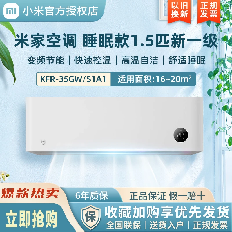 小米米家空调1.5匹新一级能效睡眠变频冷暖节能挂机KFR-35GWS1A1