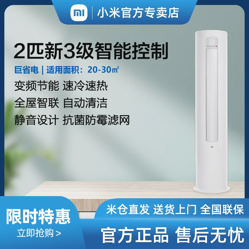 小米空调2匹变频冷暖家用客厅立式智能温湿双控柜机KFR-51LW/N1A3