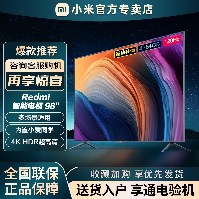 小米Redmi MAX 98英寸120Hz高刷4K超高清巨幕小米电视L98M6-RK