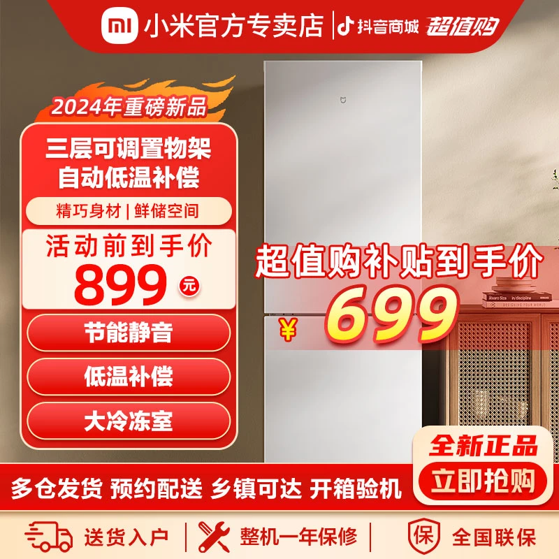 【超值购】小米米家175L冰箱双开门冷冻冷藏大容量租房宿舍小型冰箱