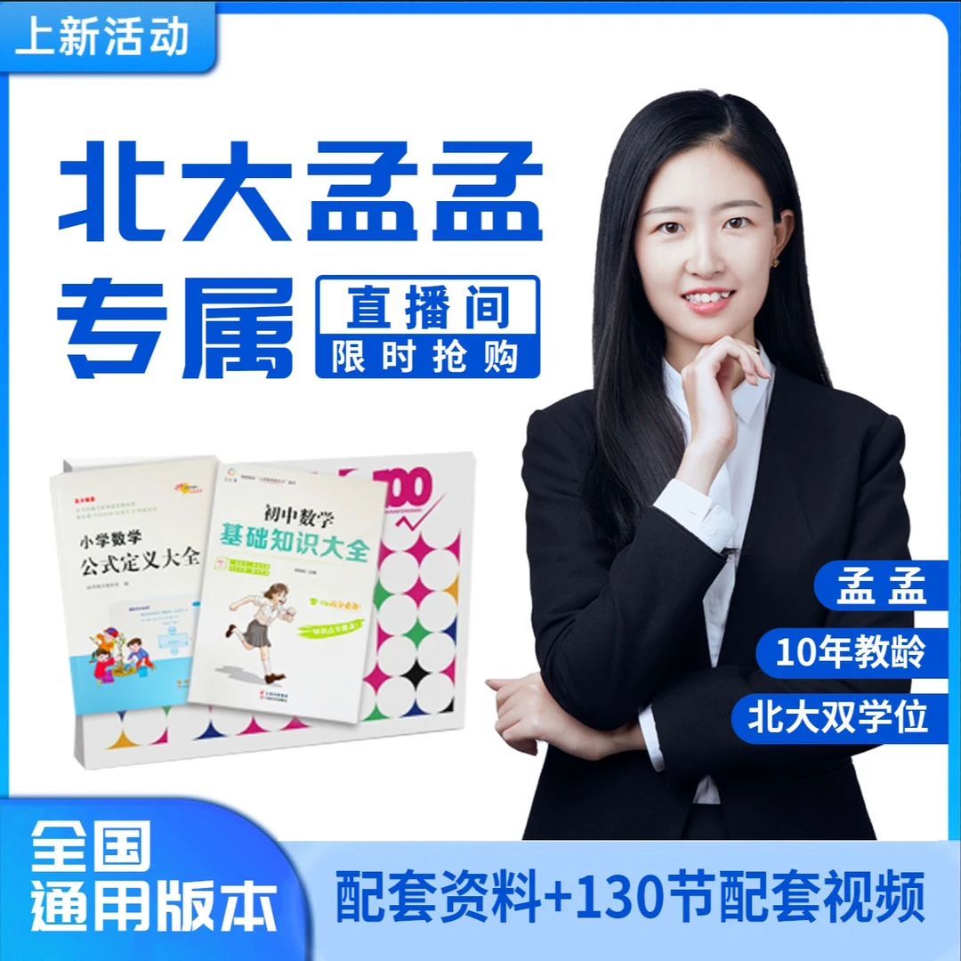 【北大孟孟专属】七大思维提升盒