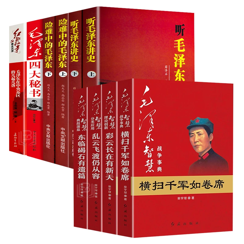 【邦儒尔】毛泽东智慧全集伟人纪事 诗词毛泽东点评二十四史