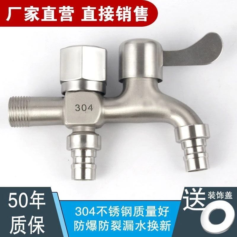洗衣机水龙头304不锈钢专用一进二出双用4分家用自来水开关厂批发