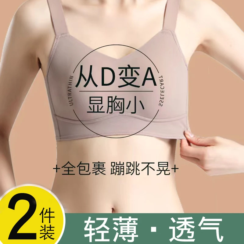 【超舒服】无痕内衣大显小收副乳防下垂背心无钢圈缩胸超薄款文胸