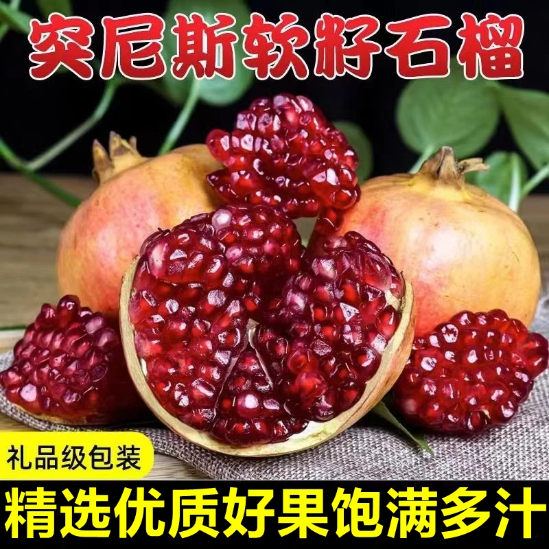 突尼斯软籽石榴新鲜现摘皮薄饱满汁水充足云南四川会理石榴5斤装