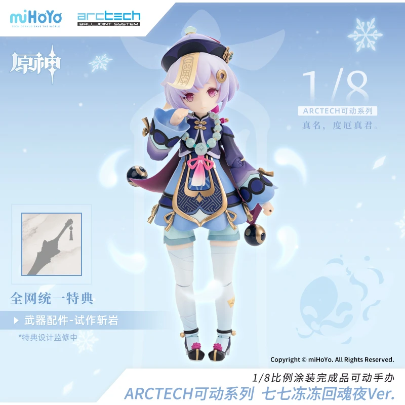 【APEX/原神】七七·冻冻回魂夜Ver.1/8可动手办周边Genshin官方正版