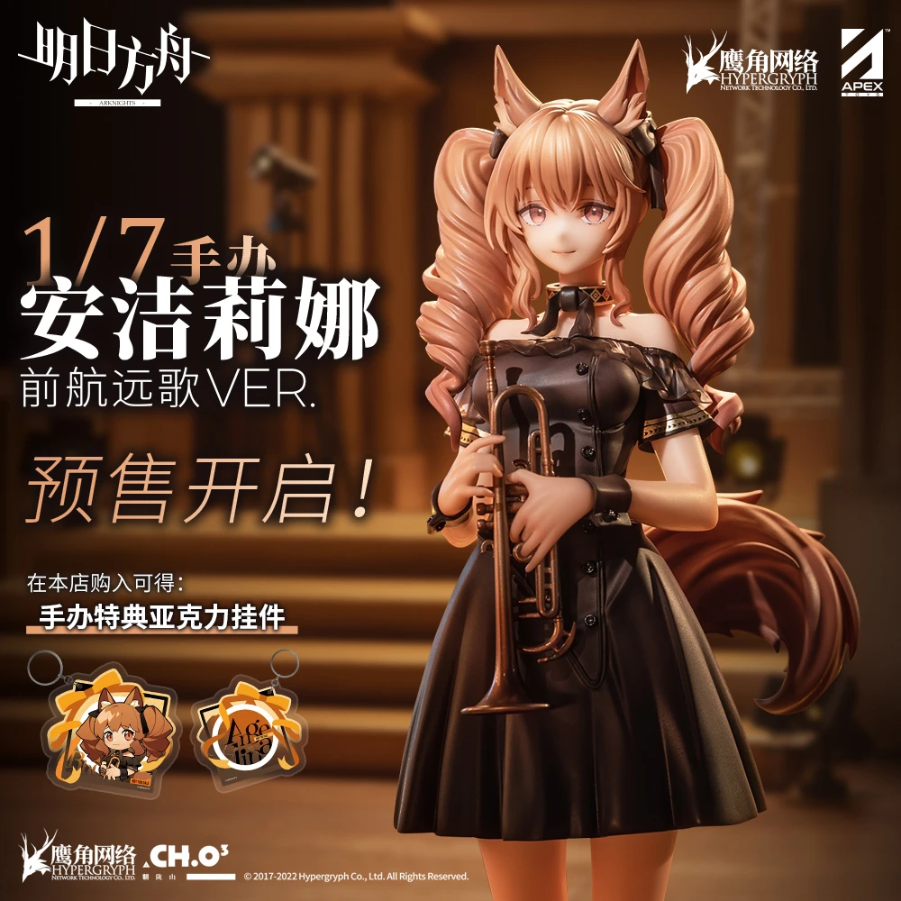 【APEX/明日方舟】安洁莉娜·前航远歌Ver.1/7手办 Arknights