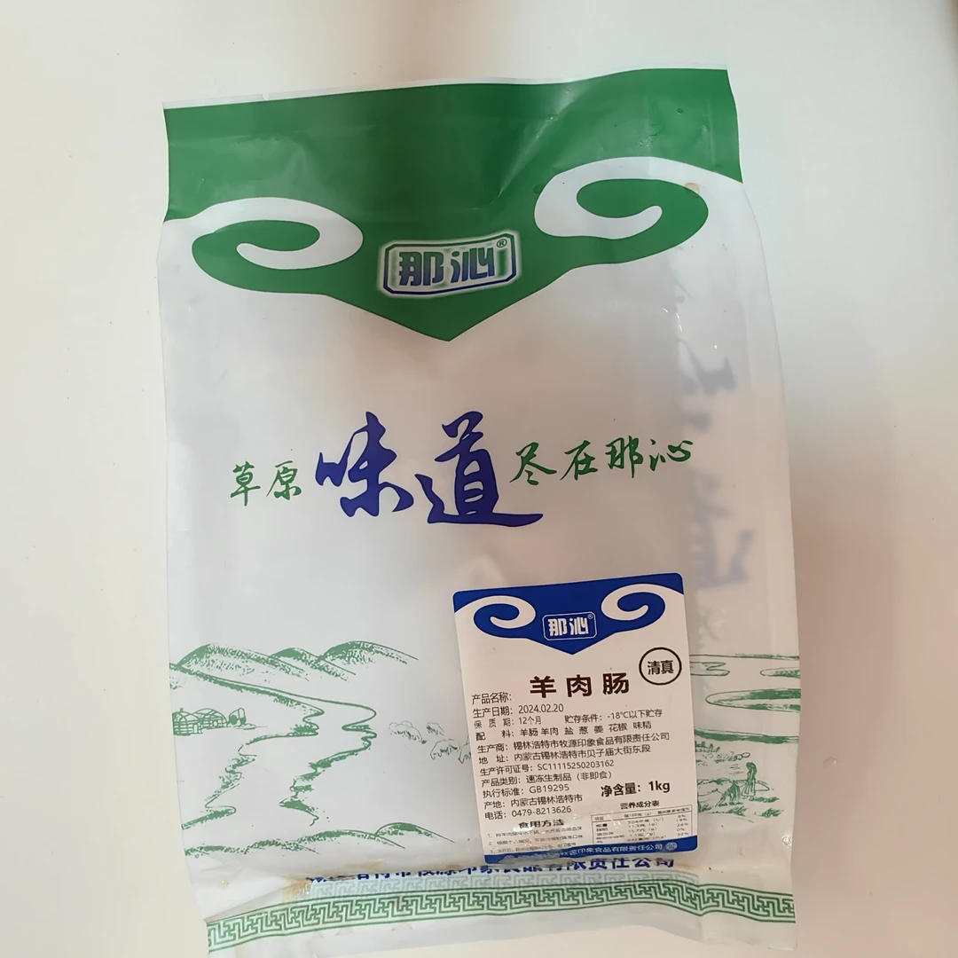 内蒙古锡盟草原羊肉肠产地精选