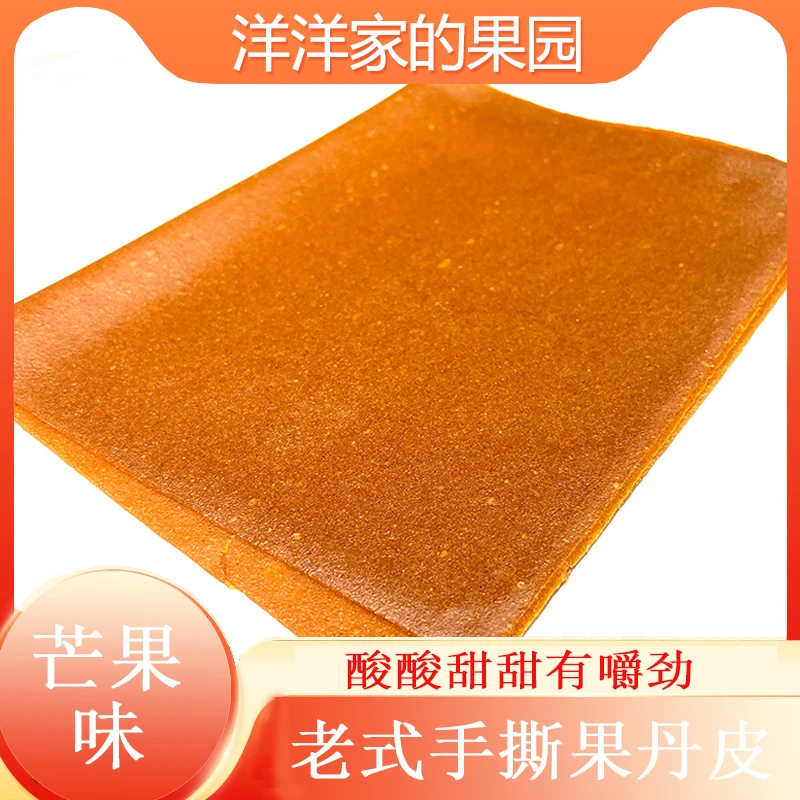 手撕果丹皮芒果味整张偏酸偏干有嚼劲300克解馋办公室零食