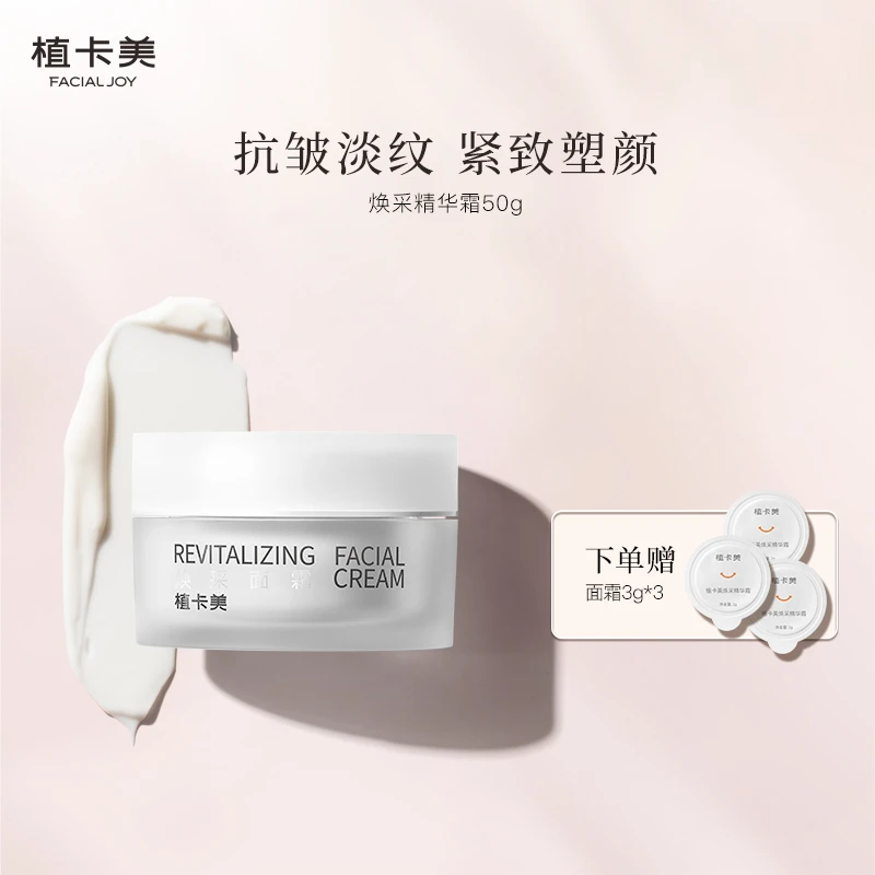 植卡美十肽霜润肤保湿抗皱紧致淡纹抗氧化一抹化水提拉冰淇淋面霜