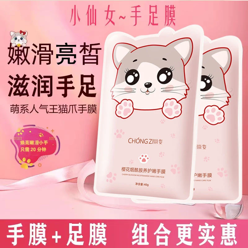 猫爪手膜嫩滑脚膜足膜套手足护理保湿滋润淡化细纹组合萌系嫩手女