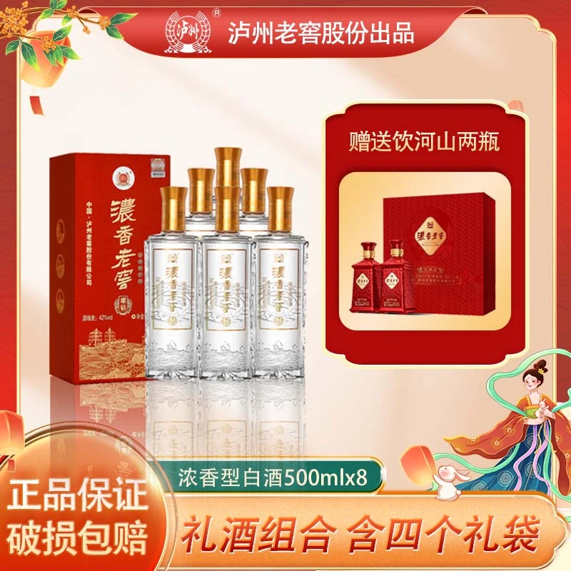 LUZHOU/泸州【酒水节】红璀浓香型白酒 泸州老窖股份出品{z}42度