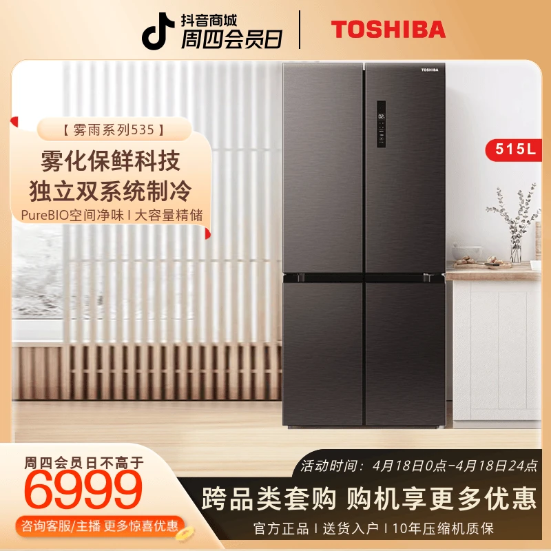 TOSHIBA/东芝雾语系列535十字对开门超薄双系统无霜保鲜冰箱515升