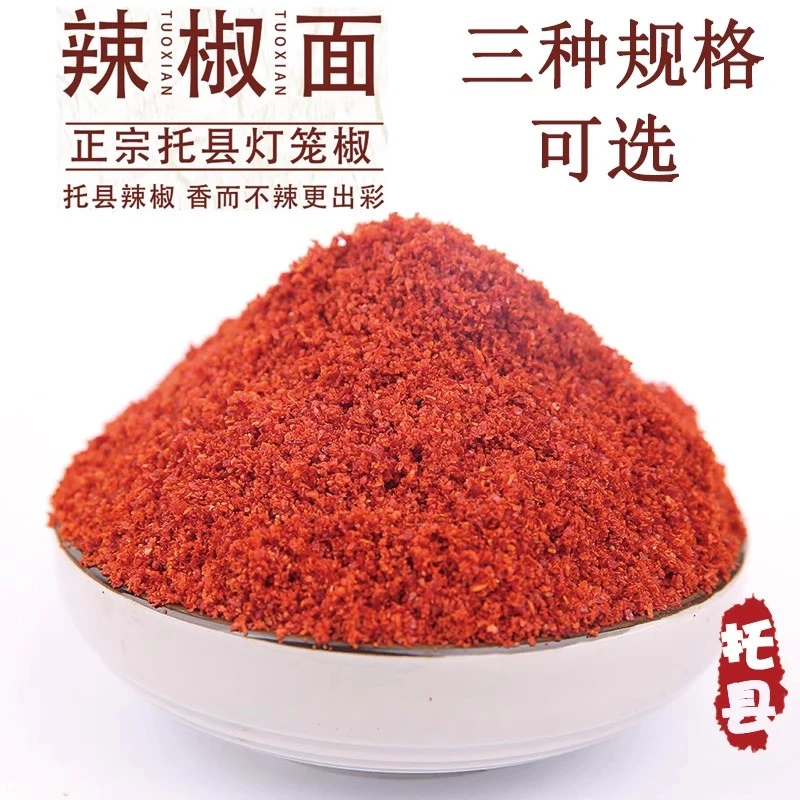 内蒙古油泼辣子托县辣椒面灯笼红辣椒粉 400g 只香不辣灯调味料
