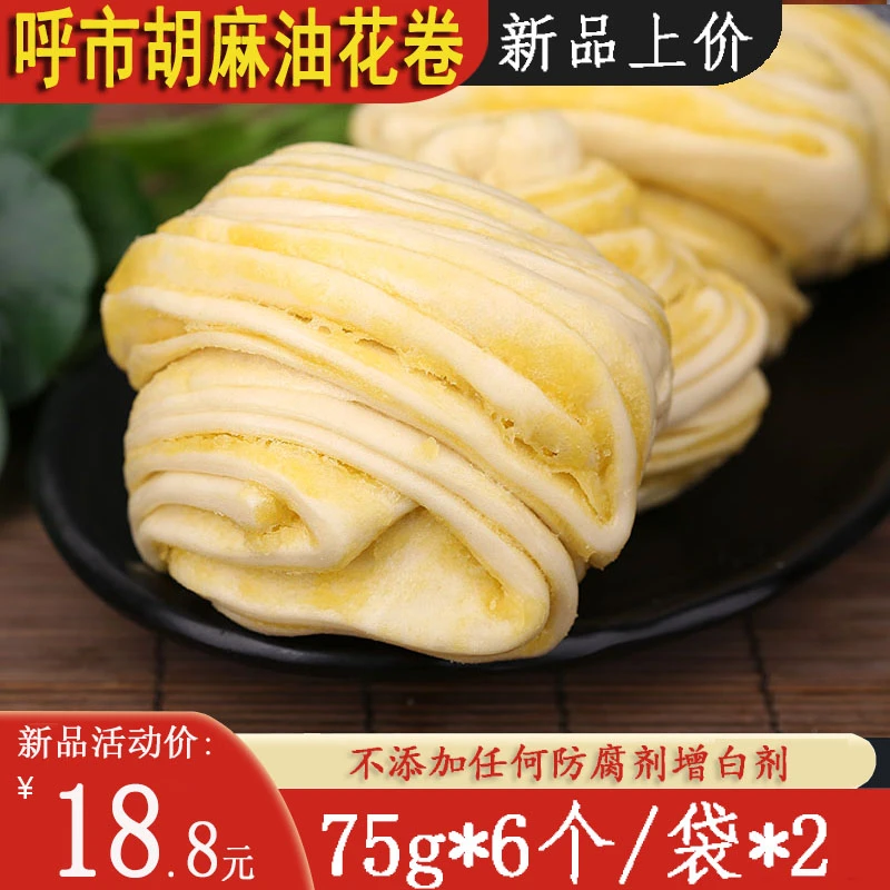 呼市特产馒头纯碱胡麻油味道小花卷6个装北方面试早餐主食糕点