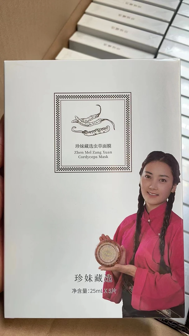 珍妹藏选虫草面膜【5盒】