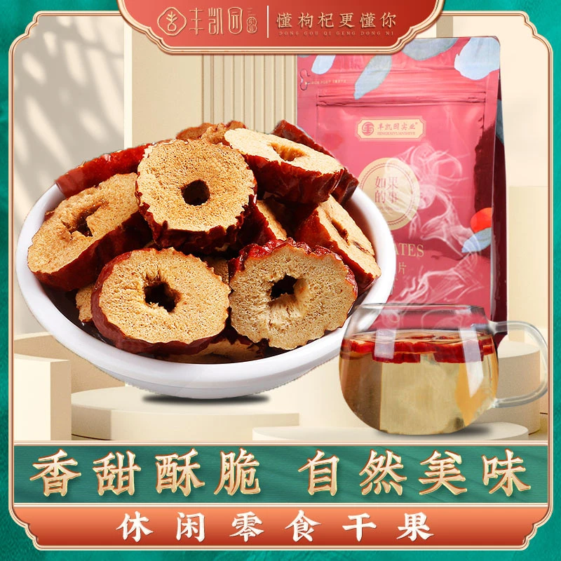 新疆若羌枣干200g/袋酥脆营养酥脆去核甄选