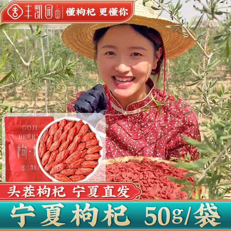 正宗宁夏特级头茬红枸杞袋装/手工拣选/宁夏原产地发货泡水颗粒