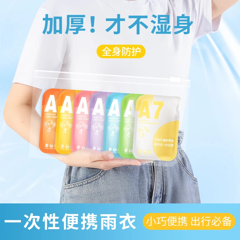 卡片一次性雨衣便携全身防暴雨雨衣成人儿童雨衣卡片雨衣加厚雨披