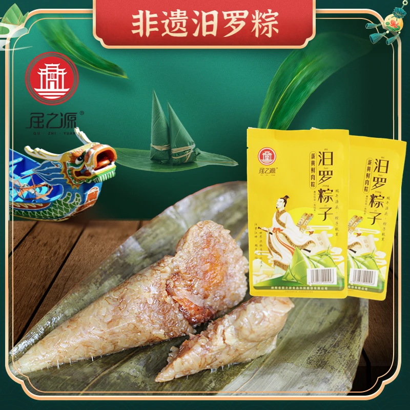 湖南汨罗特产  屈之源端午粽子原味碱水粽等多口味200g包*2包