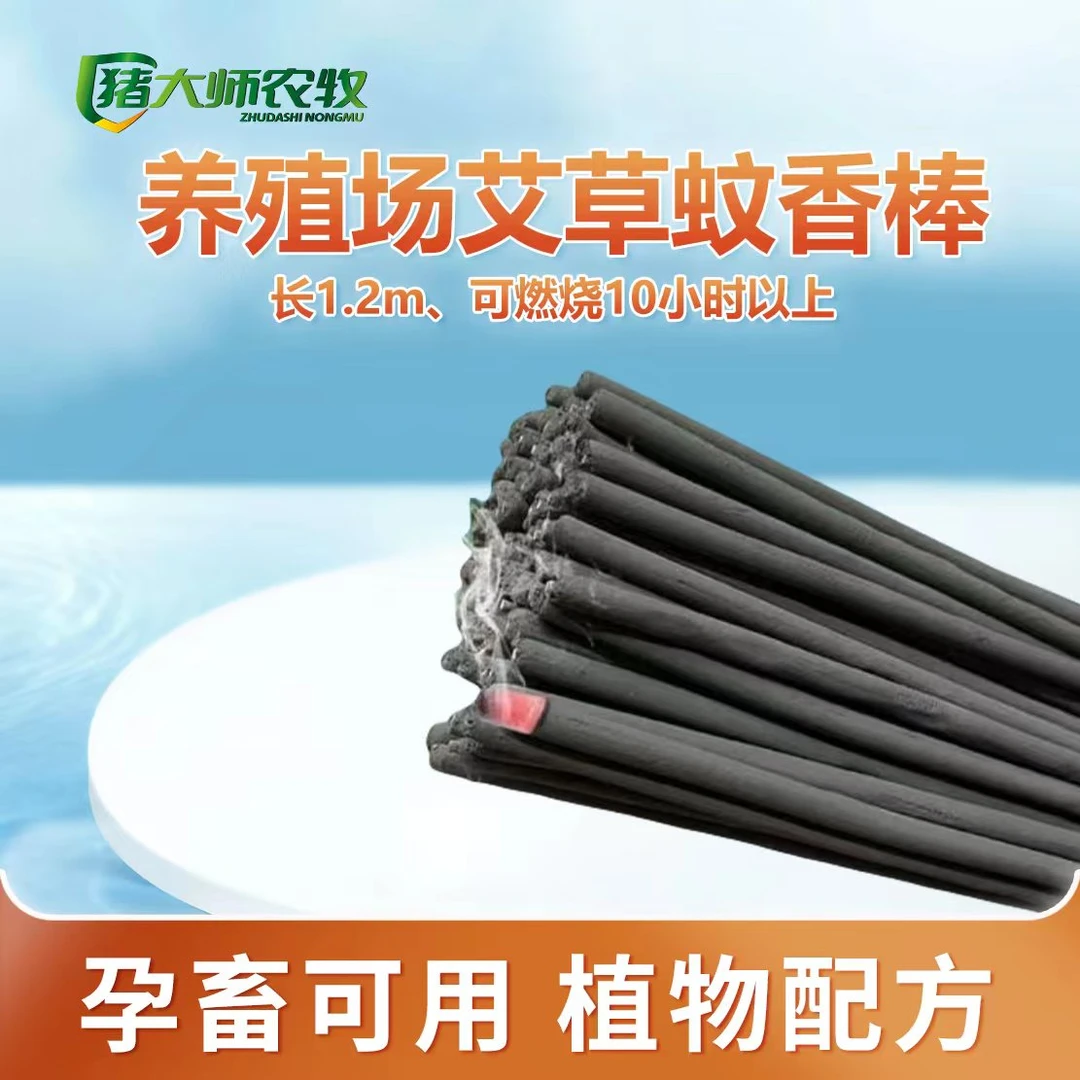 【猪大师推荐】畜牧黑色蚊香棒灭蚊专用  新增红色蚊蝇蛾通用蚊香棒