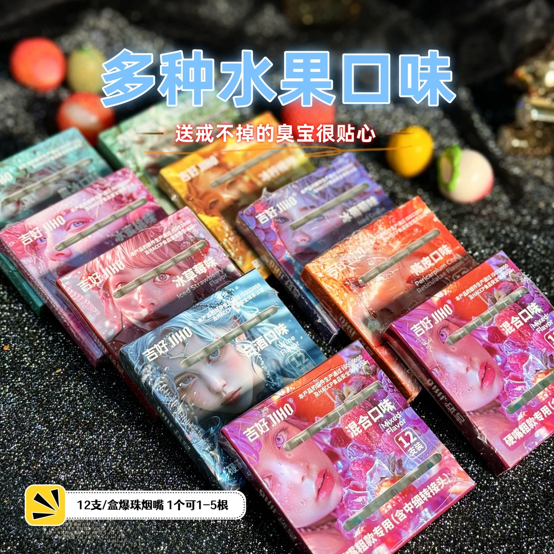 ins520礼物网红爆珠烟嘴粗中细三用水果味个性创意爆珠过滤嘴超轻