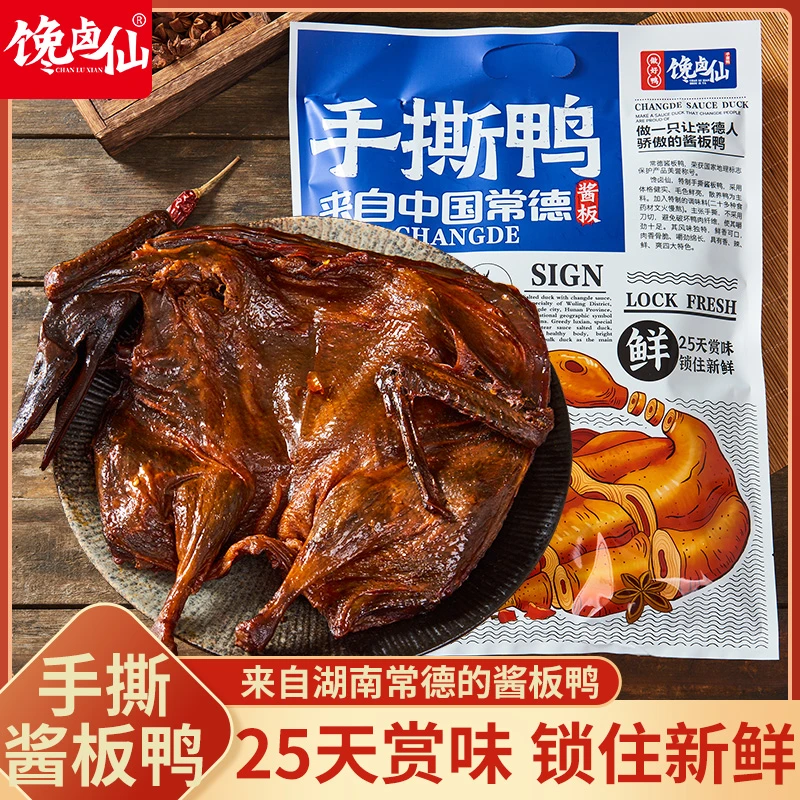 馋卤仙湖南特产常德手撕酱板鸭整只350g锁鲜装香辣味办公室零食