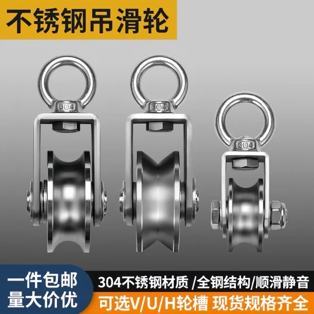 304不锈钢轴承滑轮钢丝绳吊滑轮吊钩定滑轮起重滑轮高承重单滑轮