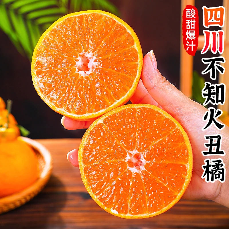 【酸甜多汁】四川不知火丑橘2-8斤丑八怪桔子蜜柑新鲜当季水果