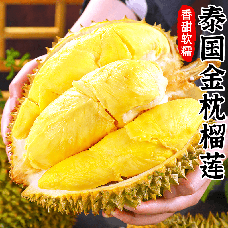 【香甜软糯】泰国进口金枕榴莲2-8斤 新鲜水果整颗带壳树熟榴莲