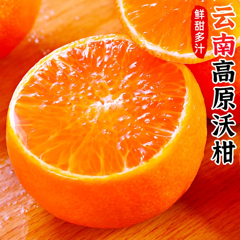 【皮薄多汁】新鲜沃柑4.5斤整箱水果包邮