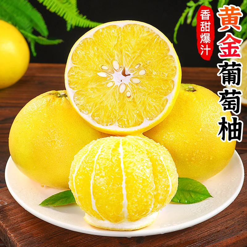 【清甜多汁】黄金葡萄柚3-9斤柚子黄柚黄肉蜜柚西柚香甜新鲜水果