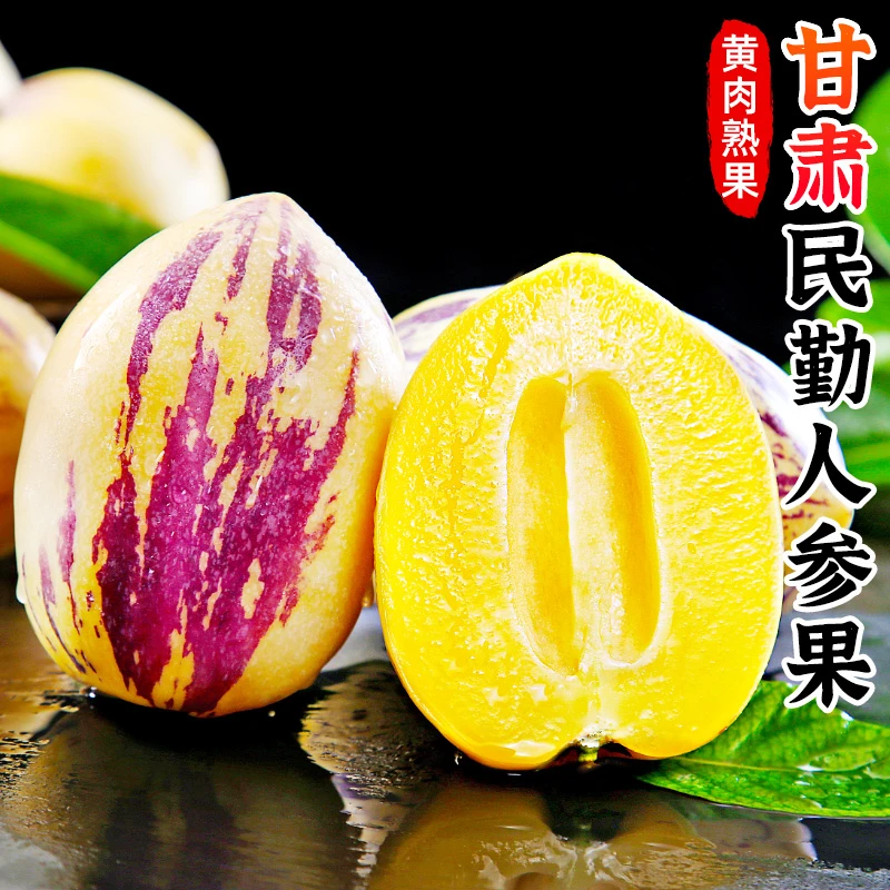 【清甜爆汁】正宗甘肃民勤人参果1-9斤黄肉人生果新鲜当季水果皮薄