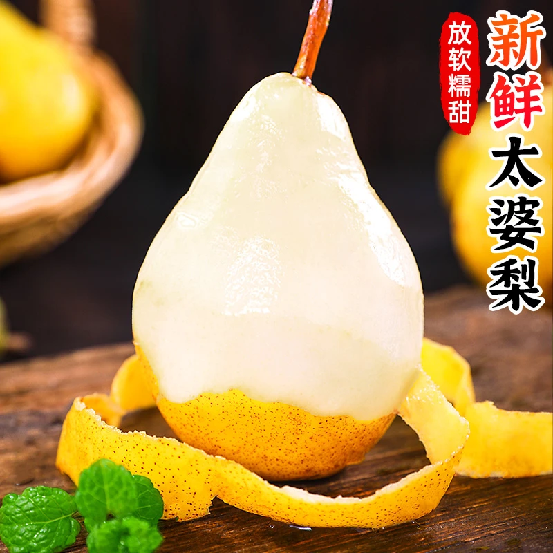 【软糯香甜】烟台太婆梨2.7-9斤梨子香蕉梨彩啤梨鲜水果肉质细腻