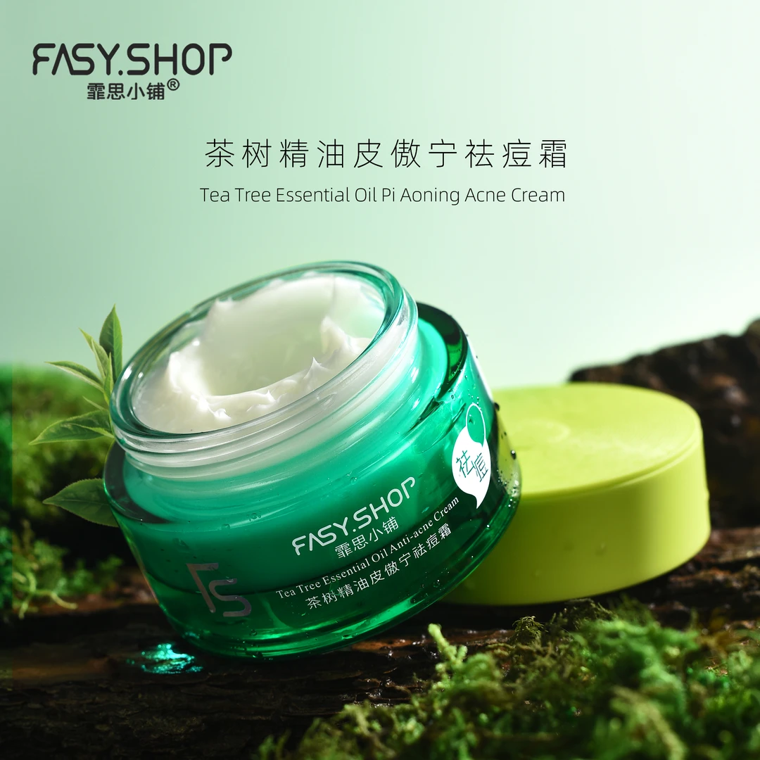 FASY.SHOP霏思小铺茶树精油皮傲宁祛痘霜保湿面霜保湿润肤霜