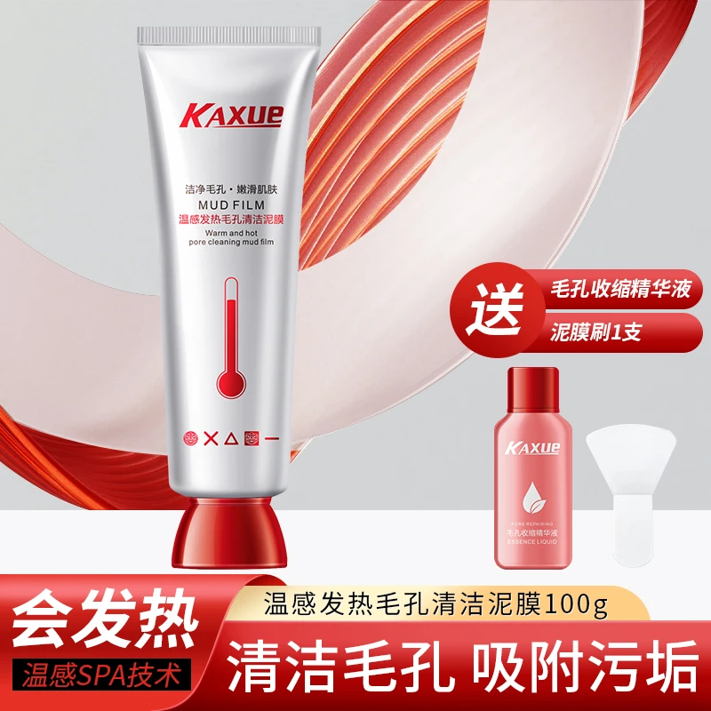 温感发热毛孔清洁泥膜毛孔净澈清洁角质黑头粉刺闭口收缩