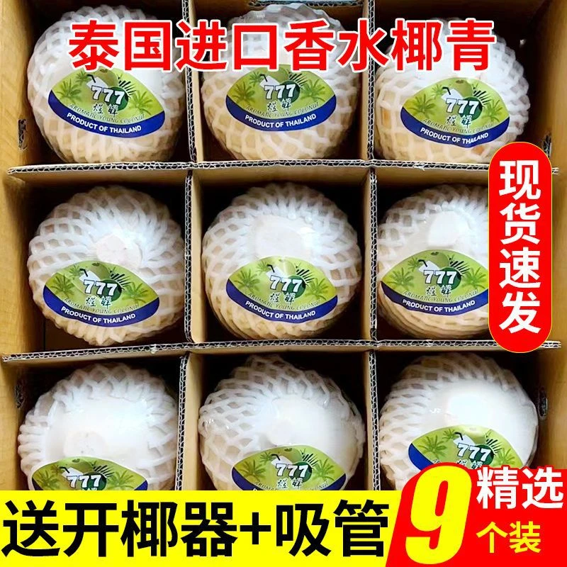 【览拓】泰国香水椰青原箱装甜椰子孕妇水果当季椰果奶椰去皮整箱